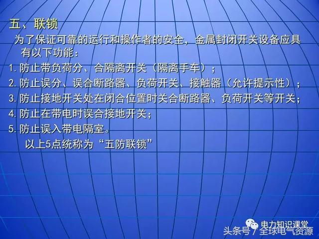 10kV中壓開關(guān)柜基礎(chǔ)知識，值得收集！