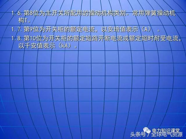 10kV中壓開關(guān)柜基礎(chǔ)知識，值得收集！