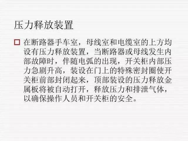 35KV高壓開關(guān)柜圖文說明，電力用戶一定要看！