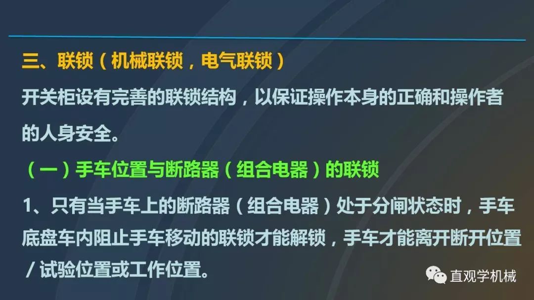 高壓開關(guān)柜培訓(xùn)課件，68頁ppt插圖，帶走！