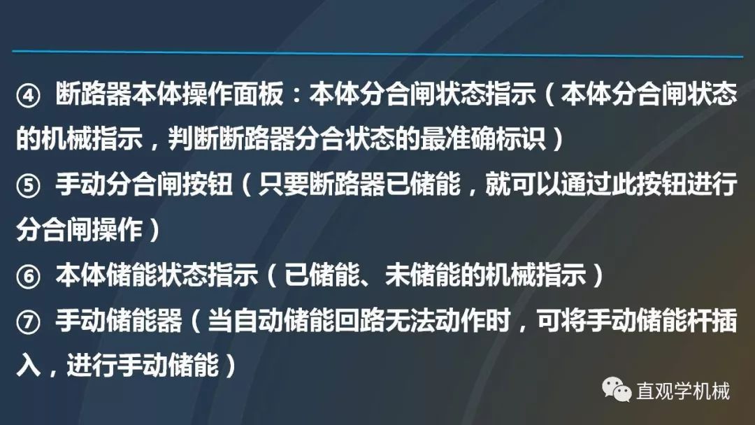 高壓開關(guān)柜培訓(xùn)課件，68頁ppt插圖，帶走！