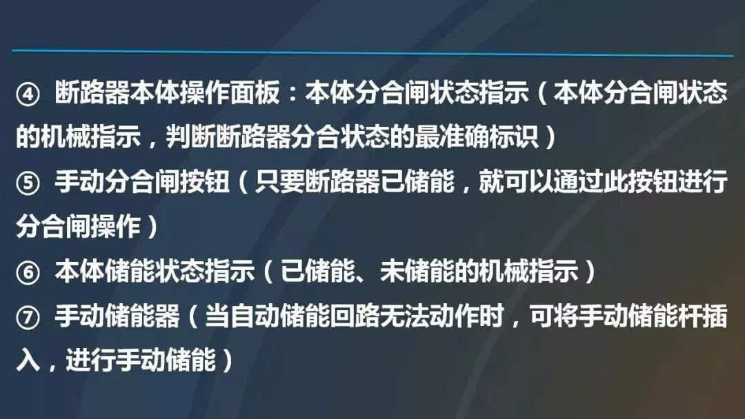 干貨|圖解說明高壓開關(guān)柜，超級詳細！