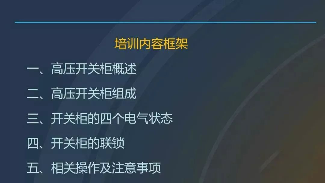 干貨|圖解說明高壓開關(guān)柜，超級詳細！