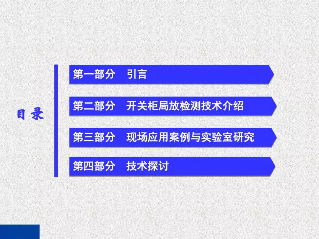 超級詳細！開關柜局部放電實時檢測技術探討