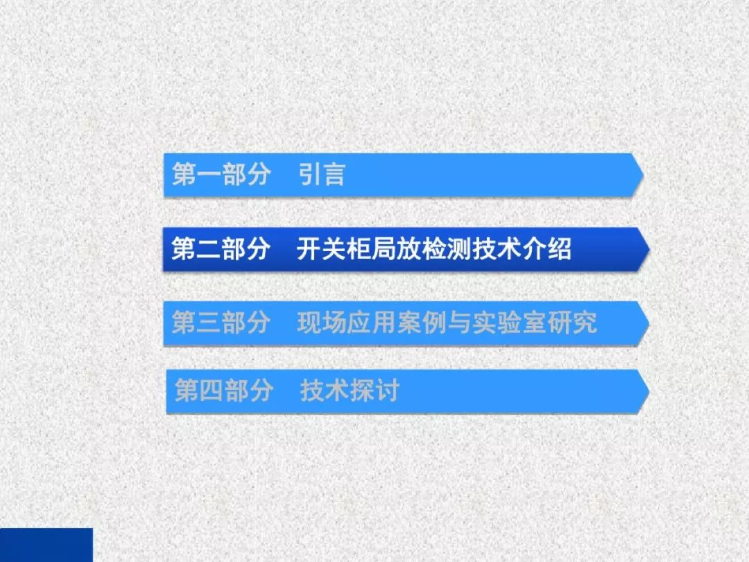 超級詳細！開關柜局部放電實時檢測技術探討