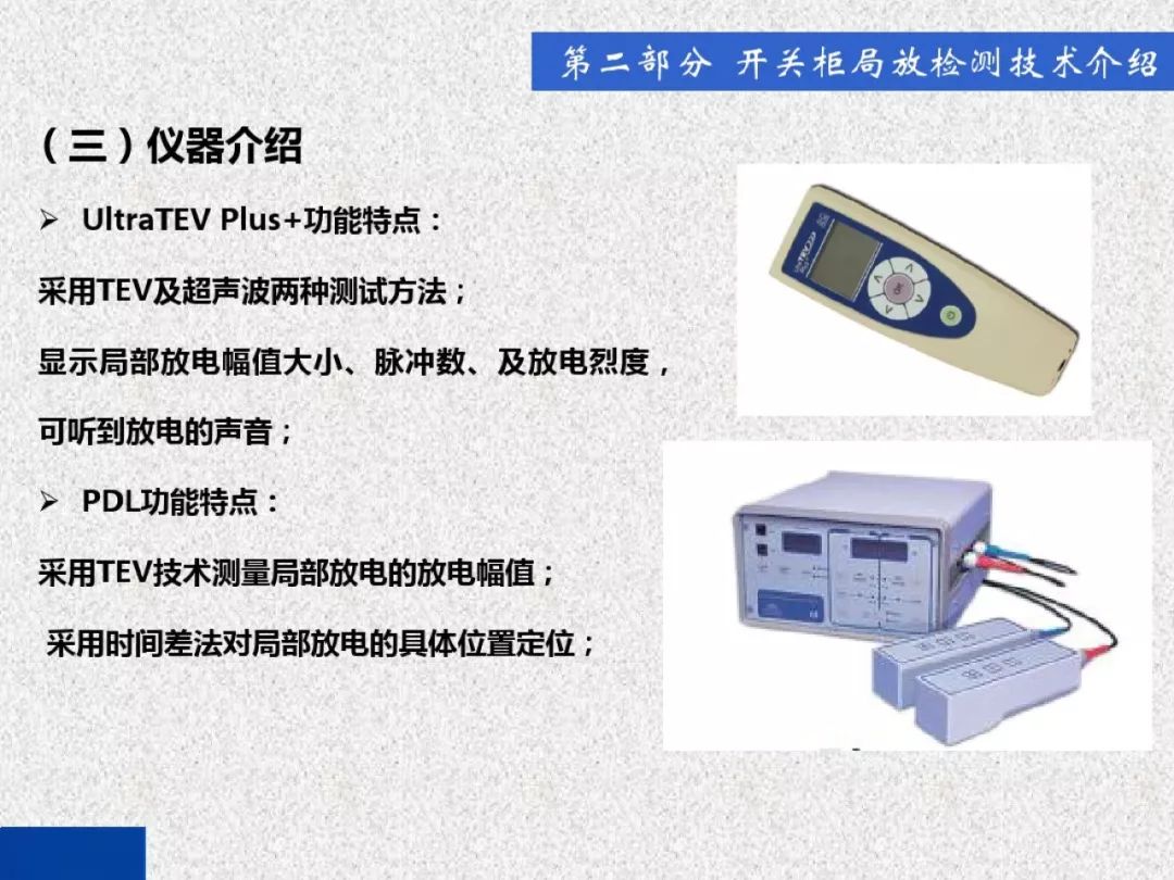 超級詳細！開關柜局部放電實時檢測技術探討