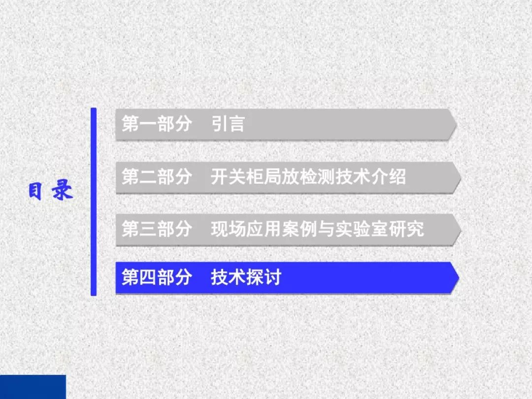 超級詳細！開關柜局部放電實時檢測技術探討