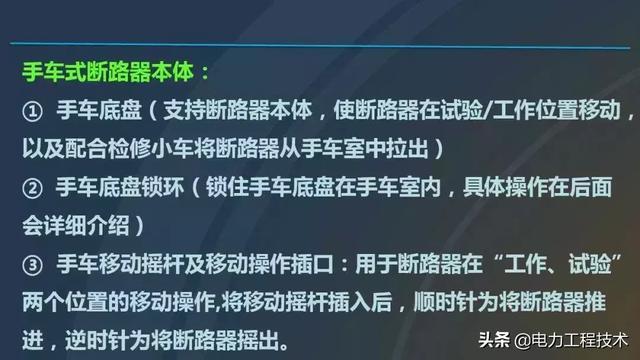 高電壓開關(guān)柜，超級詳細！太棒了，全文總共68頁！