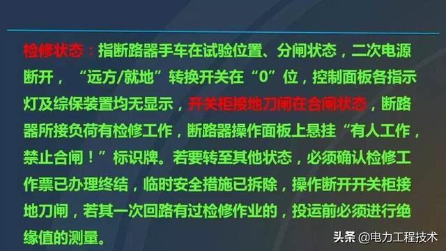 高電壓開關(guān)柜，超級詳細！太棒了，全文總共68頁！