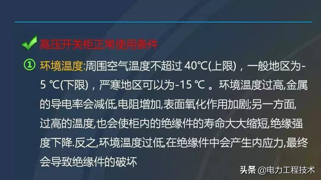 高電壓開關(guān)柜，超級詳細！太棒了，全文總共68頁！