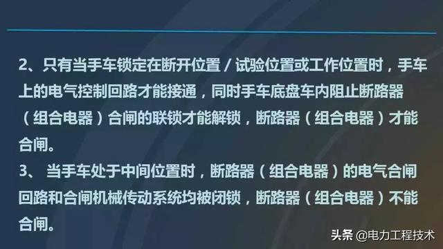 高電壓開關(guān)柜，超級詳細！太棒了，全文總共68頁！