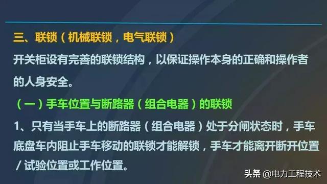 高電壓開關(guān)柜，超級詳細！太棒了，全文總共68頁！