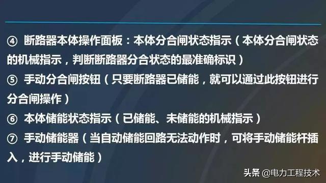 高電壓開關(guān)柜，超級詳細！太棒了，全文總共68頁！