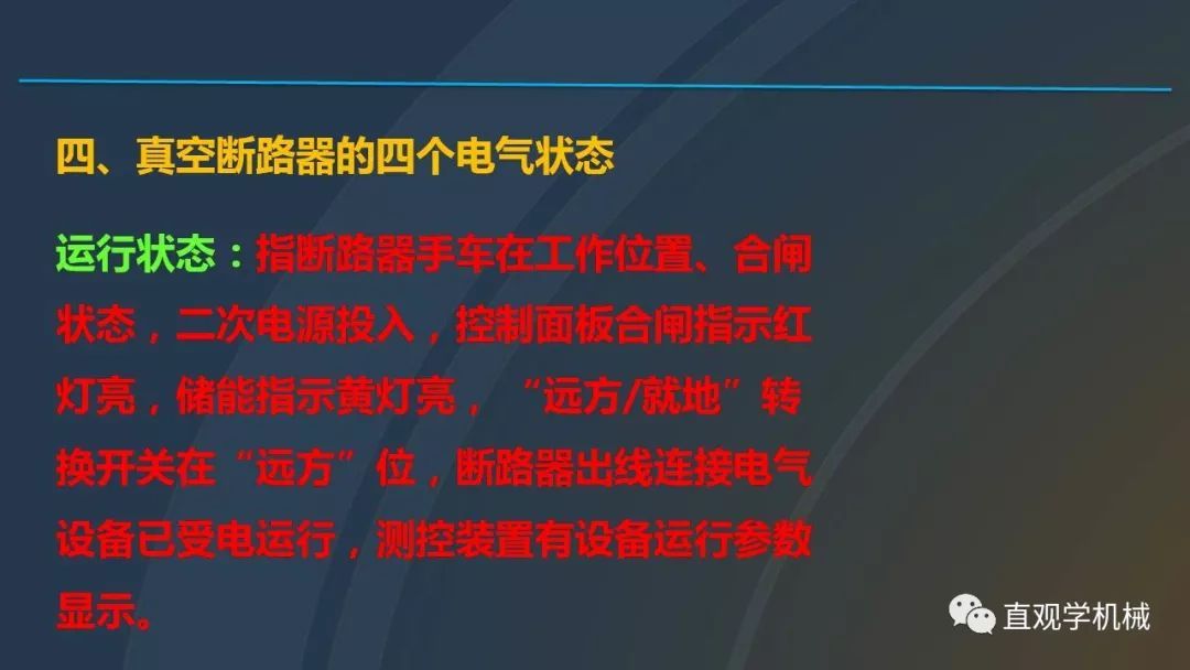 中國(guó)工業(yè)控制|高電壓開關(guān)柜培訓(xùn)課件，68頁(yè)ppt，有圖片和圖片，拿走吧！