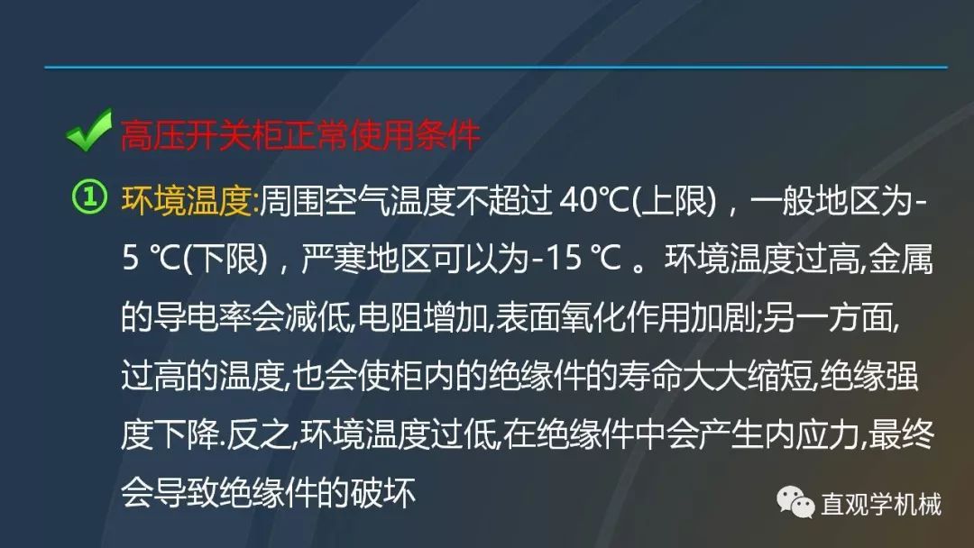 中國(guó)工業(yè)控制|高電壓開關(guān)柜培訓(xùn)課件，68頁(yè)ppt，有圖片和圖片，拿走吧！