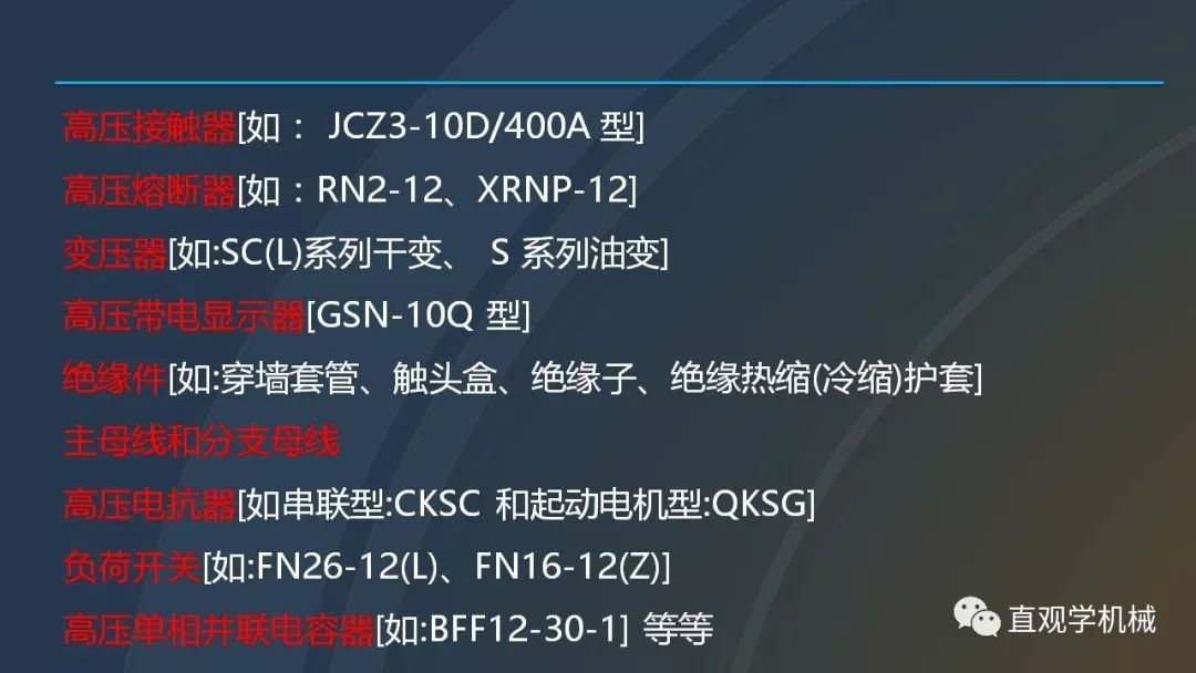 中國(guó)工業(yè)控制|高電壓開關(guān)柜培訓(xùn)課件，68頁(yè)ppt，有圖片和圖片，拿走吧！