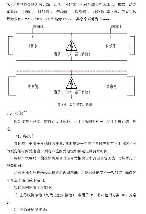 12 KV手車類型開關(guān)柜標準化設(shè)計定制方案(2019年版)