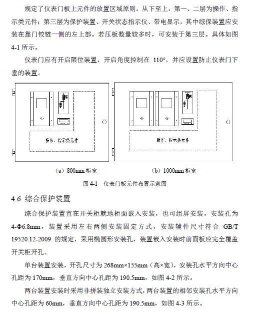 12 KV手車類型開關(guān)柜標準化設(shè)計定制方案(2019年版)