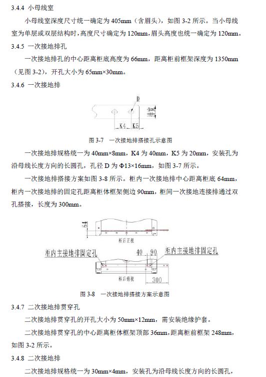 12 KV手車類型開關(guān)柜標準化設(shè)計定制方案(2019年版)