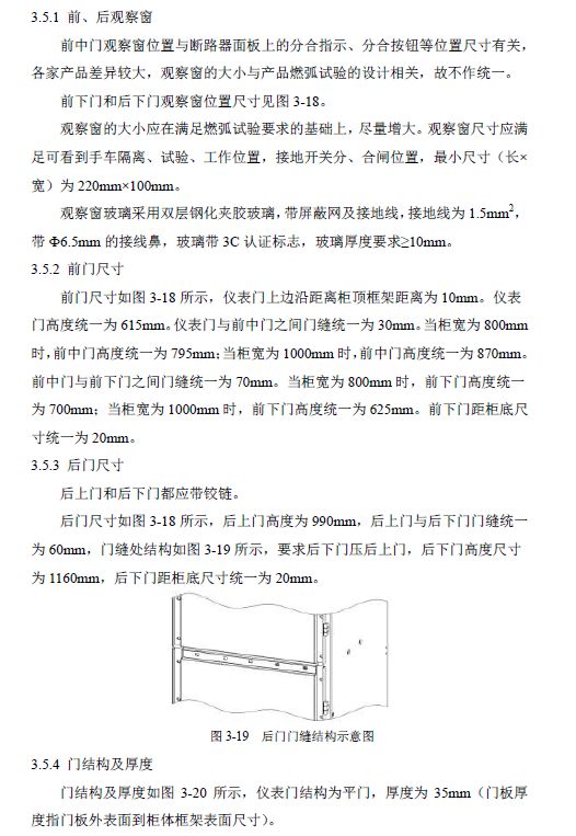 12 KV手車類型開關(guān)柜標準化設(shè)計定制方案(2019年版)