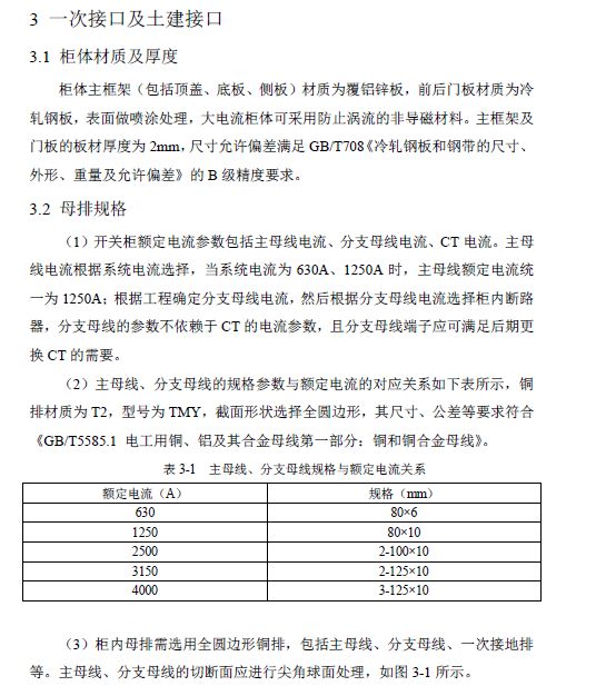 12 KV手車類型開關(guān)柜標準化設(shè)計定制方案(2019年版)