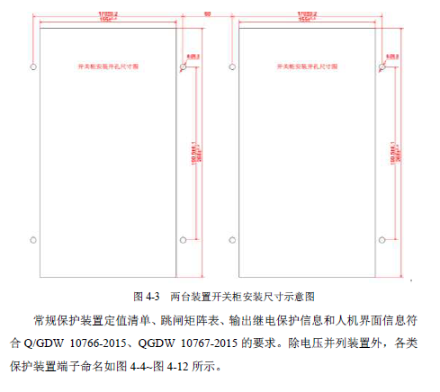 12 KV手車類型開關(guān)柜標準化設(shè)計定制方案(2019年版)