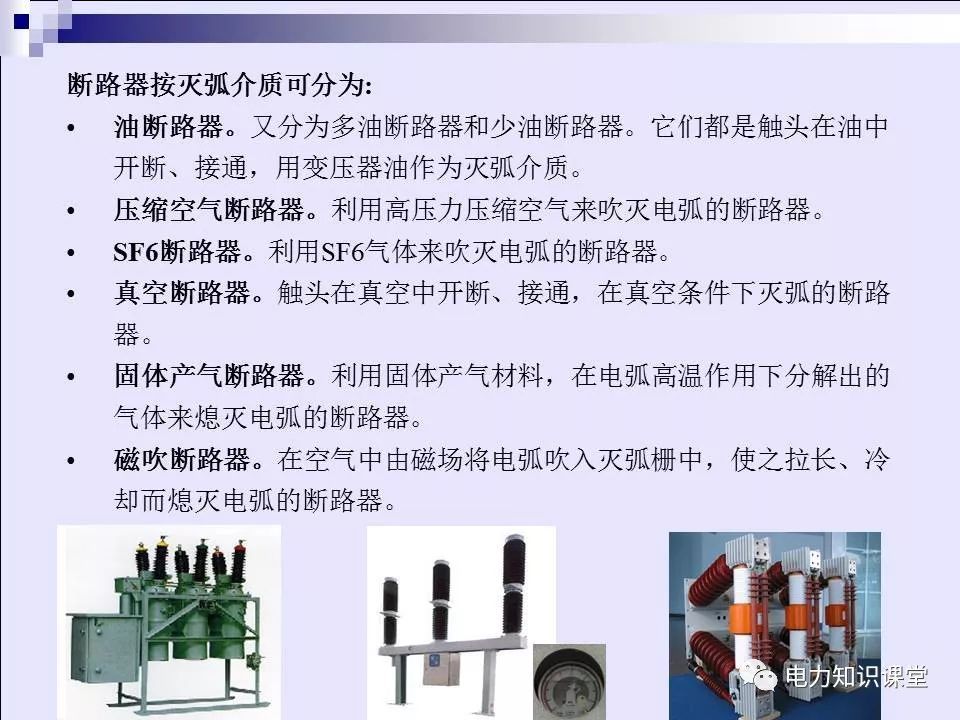 高壓開關(guān)柜(綜合自我變電站操作員培訓(xùn)材料)