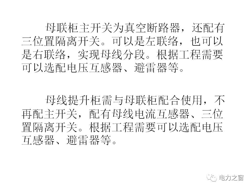 請看西高等法院的專家如何解釋中壓氣體絕緣金屬封閉開關柜的知識