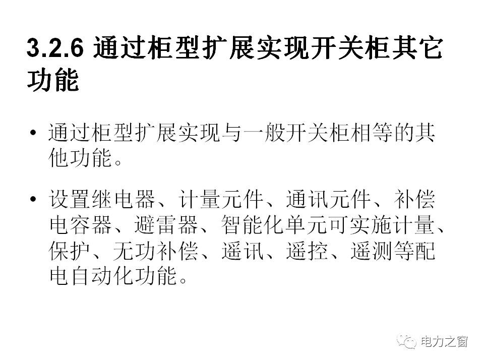 請看西高等法院的專家如何解釋中壓氣體絕緣金屬封閉開關柜的知識