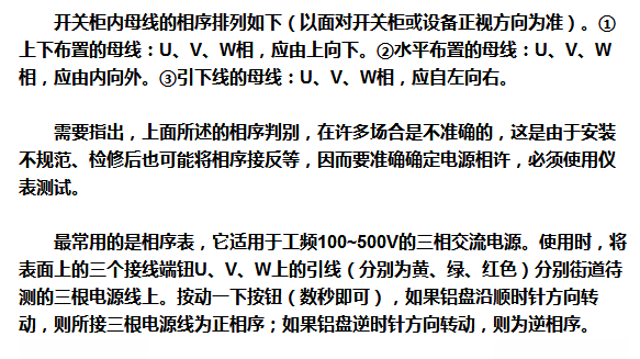 如何判斷開關(guān)柜母線等設(shè)備的相序是否正確？