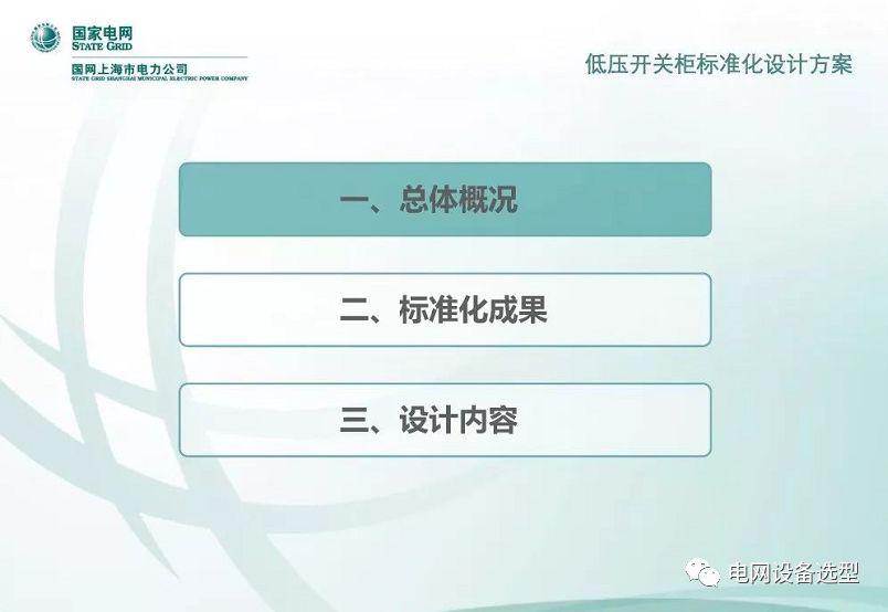 國家電網(wǎng)公司:低電壓開關(guān)柜標(biāo)準(zhǔn)化設(shè)計(jì)方案