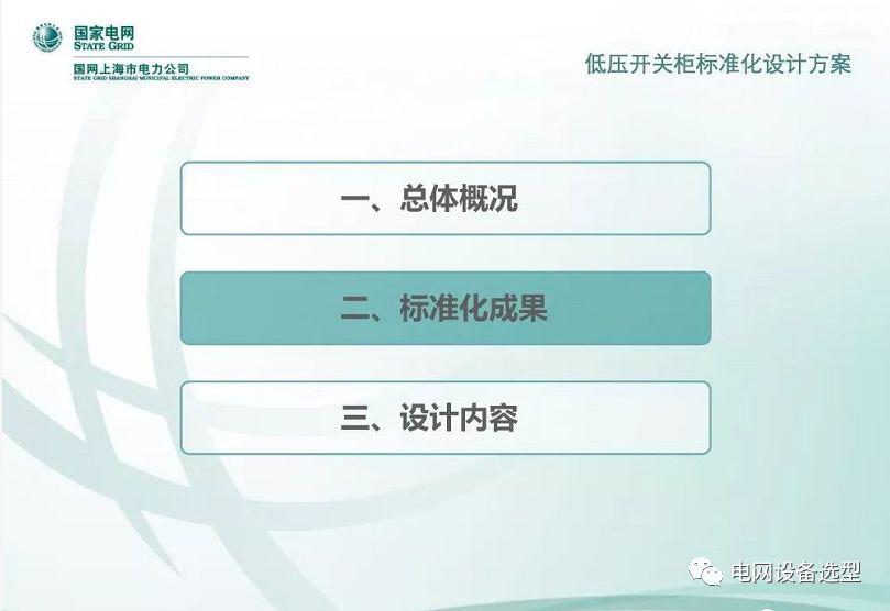 國家電網(wǎng)公司:低電壓開關(guān)柜標(biāo)準(zhǔn)化設(shè)計(jì)方案