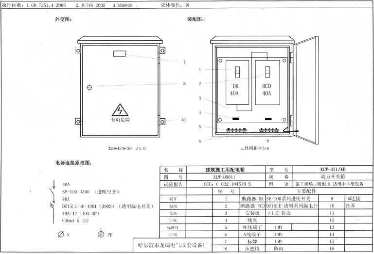 如何在施工現(xiàn)場配置臨時用電配電箱(機(jī)柜)？標(biāo)準(zhǔn)化的例子！