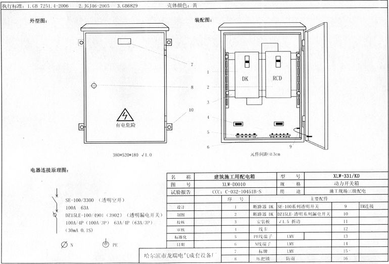 如何在施工現(xiàn)場配置臨時用電配電箱(機(jī)柜)？標(biāo)準(zhǔn)化的例子！