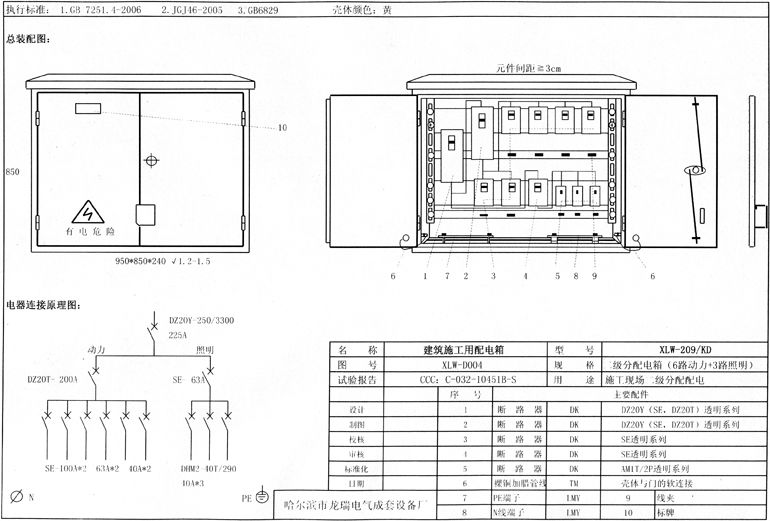 如何在施工現(xiàn)場配置臨時用電配電箱(機(jī)柜)？標(biāo)準(zhǔn)化的例子！