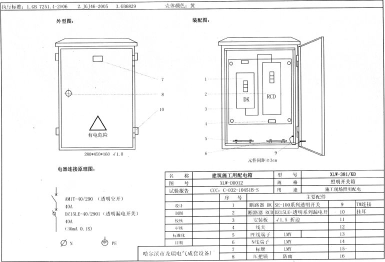 如何在施工現(xiàn)場配置臨時用電配電箱(機(jī)柜)？標(biāo)準(zhǔn)化的例子！