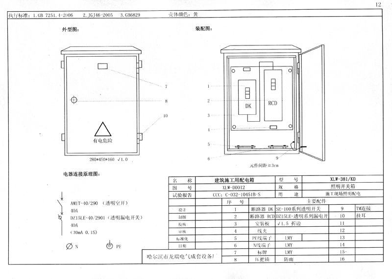 施工現(xiàn)場(chǎng)臨時(shí)用電配電箱(機(jī)柜)標(biāo)準(zhǔn)化配置圖集！