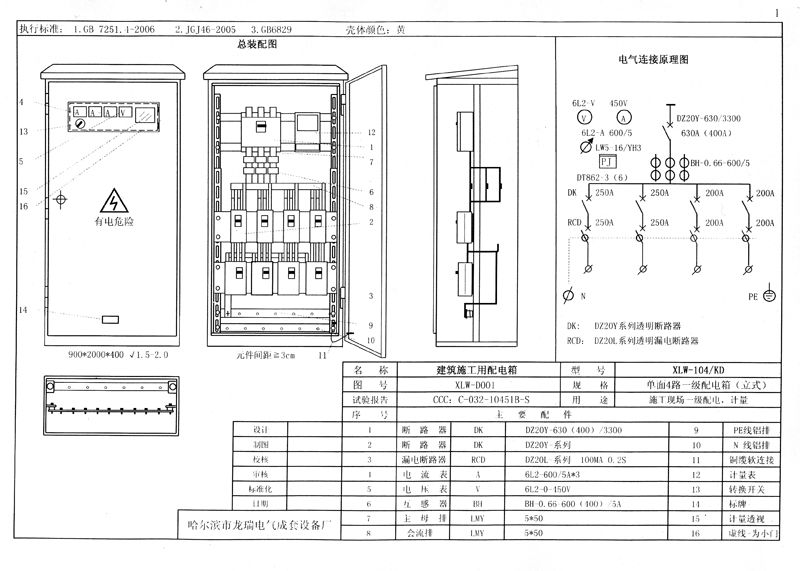 施工現(xiàn)場(chǎng)臨時(shí)用電配電箱(機(jī)柜)標(biāo)準(zhǔn)化配置圖集！