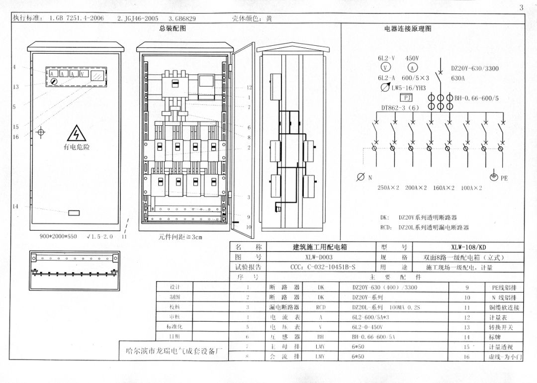 施工現(xiàn)場(chǎng)臨時(shí)用電配電箱(機(jī)柜)標(biāo)準(zhǔn)化配置圖集！