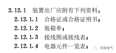 《建筑電氣工程施工質(zhì)量驗(yàn)收規(guī)范》GB50303-2015 配電箱(機(jī)柜)安裝詳細(xì)說(shuō)明！