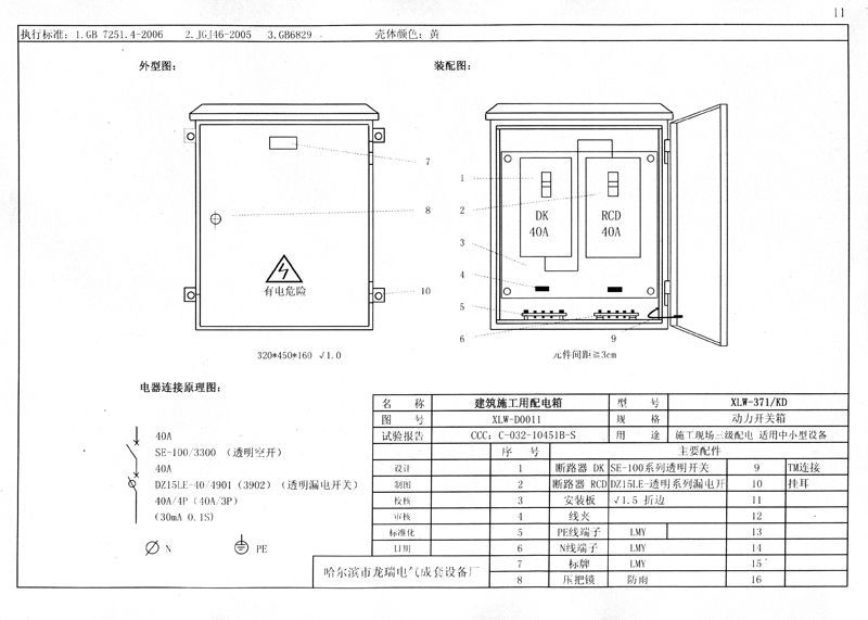 較完整的施工現(xiàn)場(chǎng)臨時(shí)用電配電箱(機(jī)柜)標(biāo)準(zhǔn)化配置圖集！