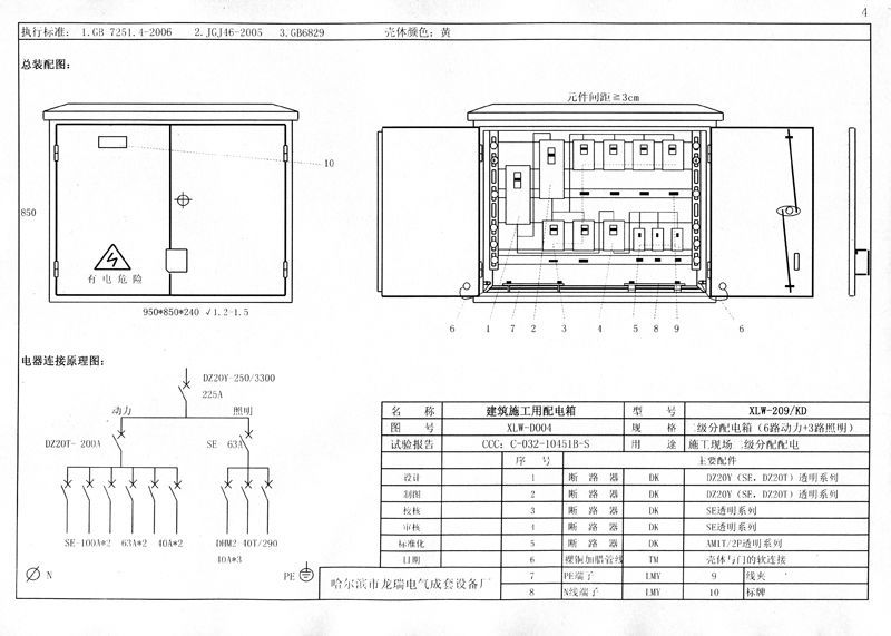 收集|施工現(xiàn)場(chǎng)臨時(shí)用電配電箱(機(jī)柜)標(biāo)準(zhǔn)化配置圖集！