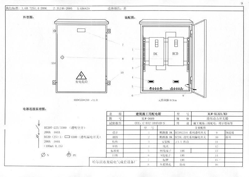 收集|施工現(xiàn)場(chǎng)臨時(shí)用電配電箱(機(jī)柜)標(biāo)準(zhǔn)化配置圖集！