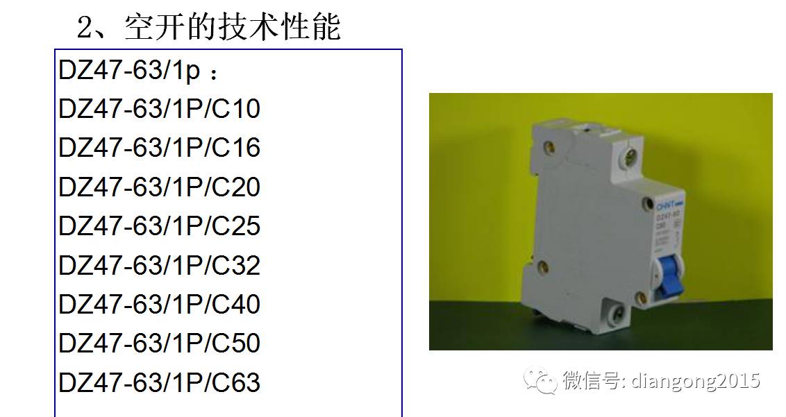 配電箱內(nèi)部設(shè)備設(shè)計和配置