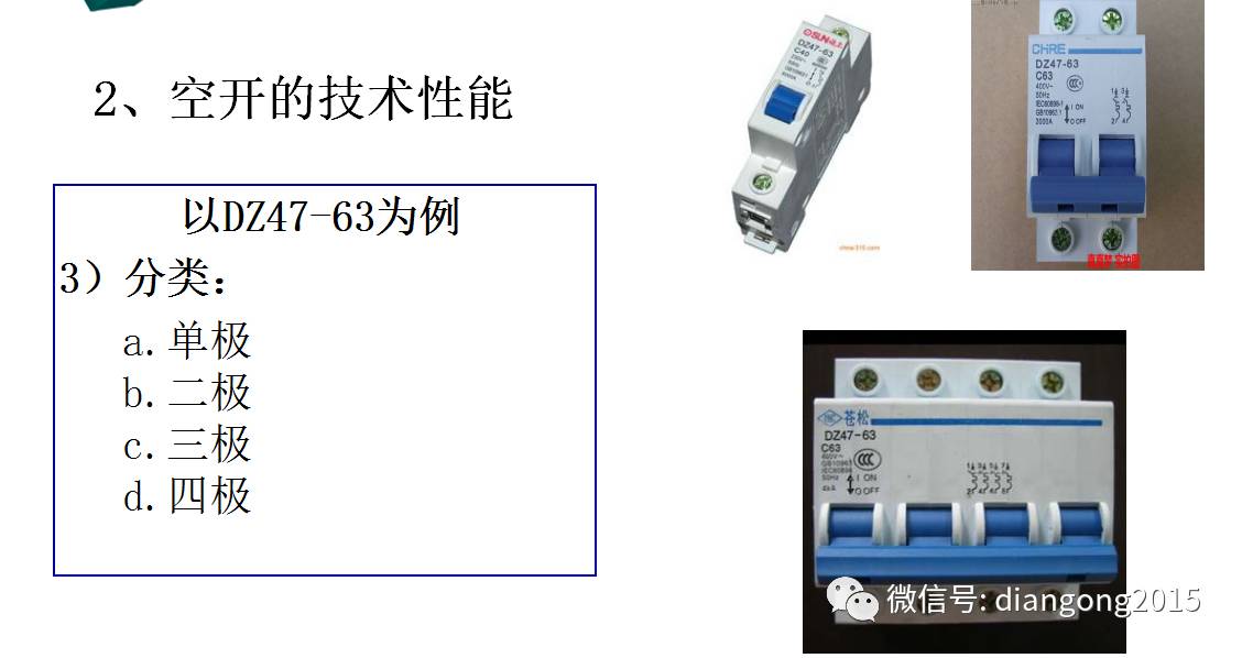 配電箱內(nèi)部設(shè)備設(shè)計和配置