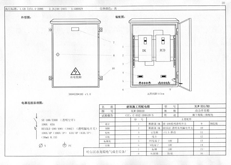 從變壓器到配電箱！臨時(shí)電源線連接和配電箱配置標(biāo)準(zhǔn)圖！